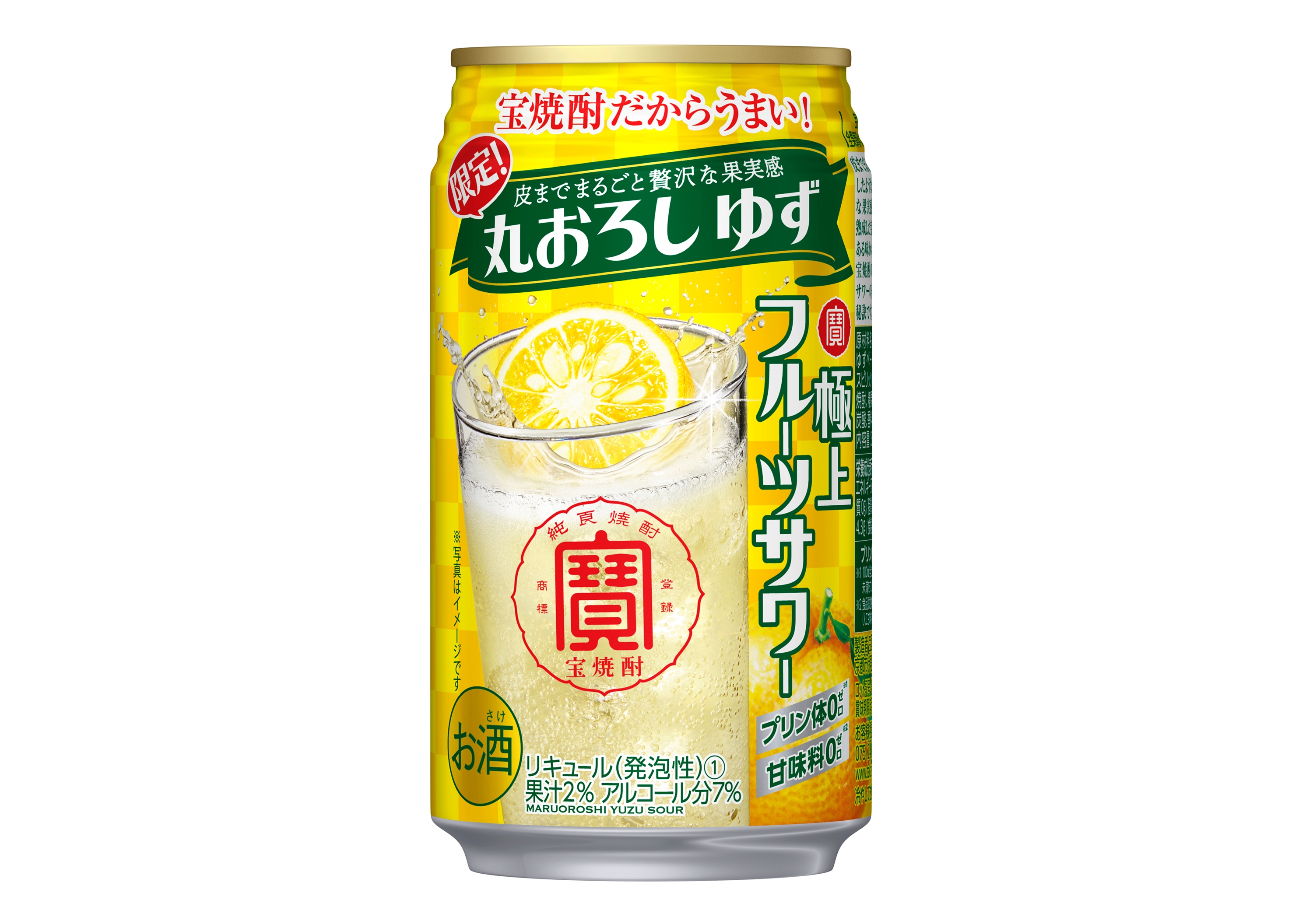 寶「極上フルーツサワー」<丸おろしゆず>期間限定新発売