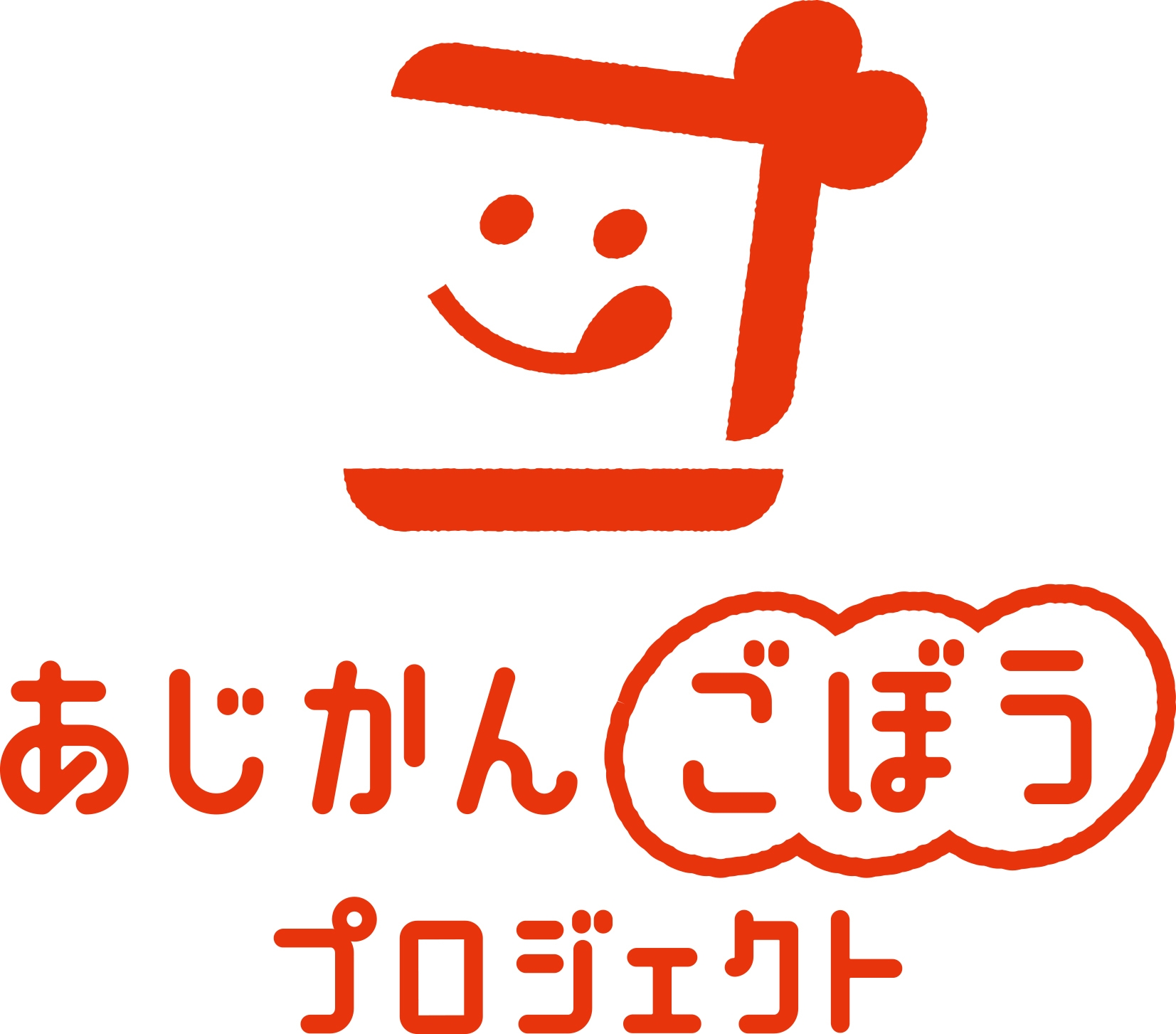 あじかんごぼうプロジェクトロゴ