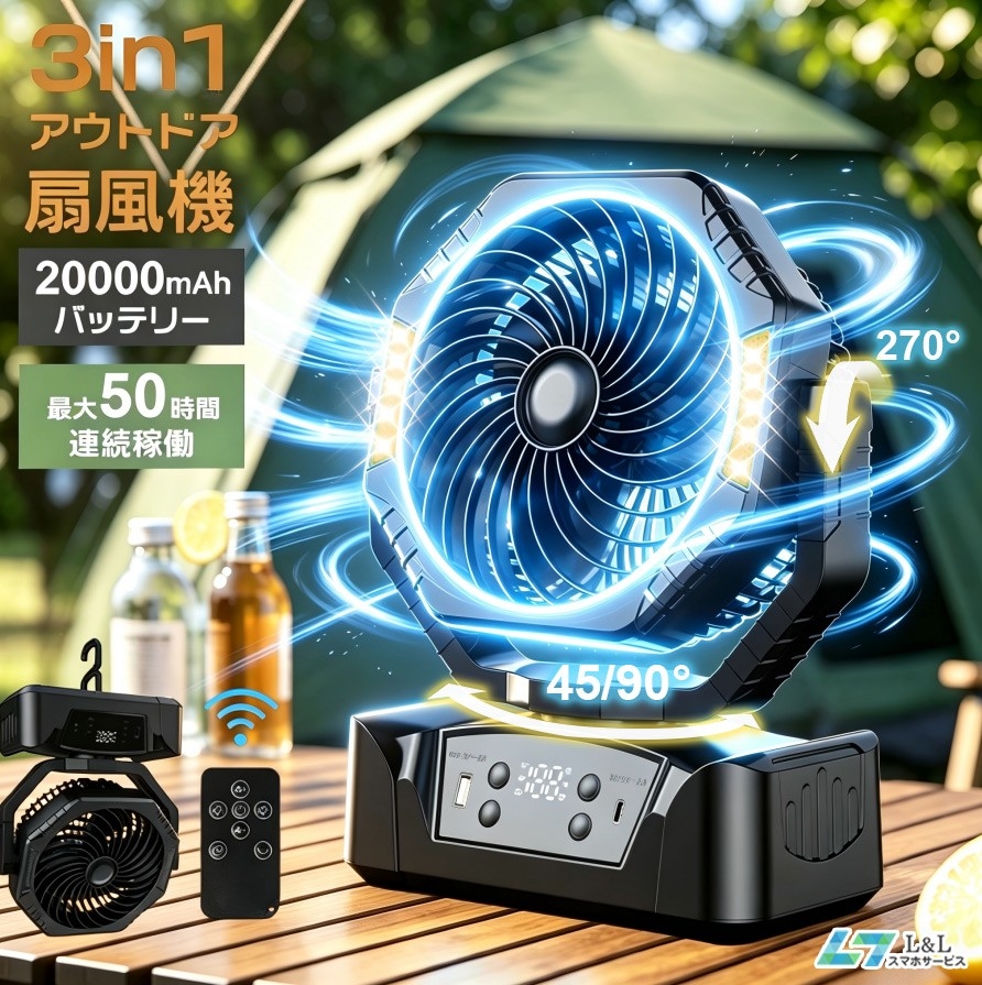 RS★「エアコンが使えない」を恐怖に変えない。20000mAhの大容量バッテリー搭載、アウトドア＆防災の心強い味方「YH-F143」――1台3役で猛暑と停電の不安を一掃。