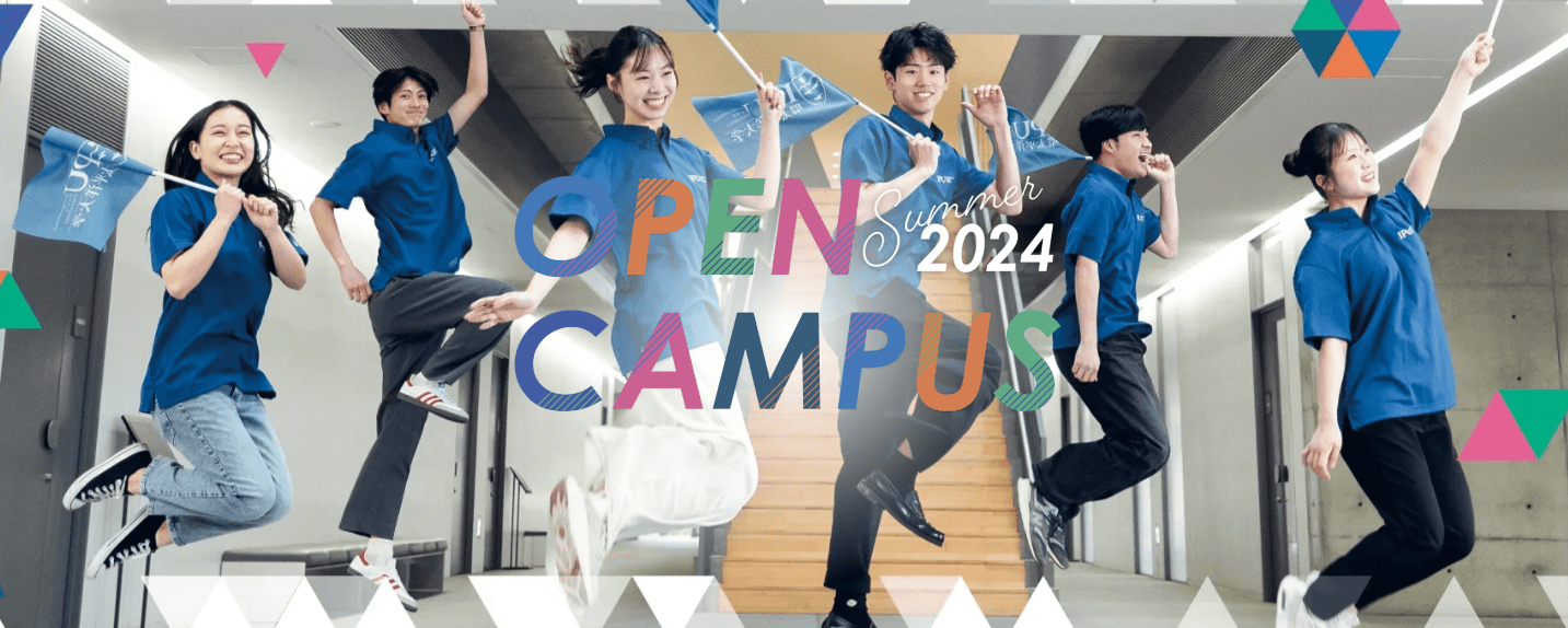 大学生活を疑似体験!環太平洋大学、夏のオープンキャンパス2024開催!