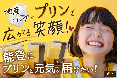 クラウドファンディング画像