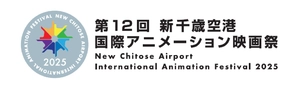 新千歳空港国際アニメーション映画祭