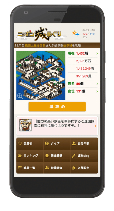 ニッポン城めぐり(1)