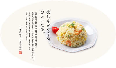 デザインポケット食品サンプルクリエイターズスクール