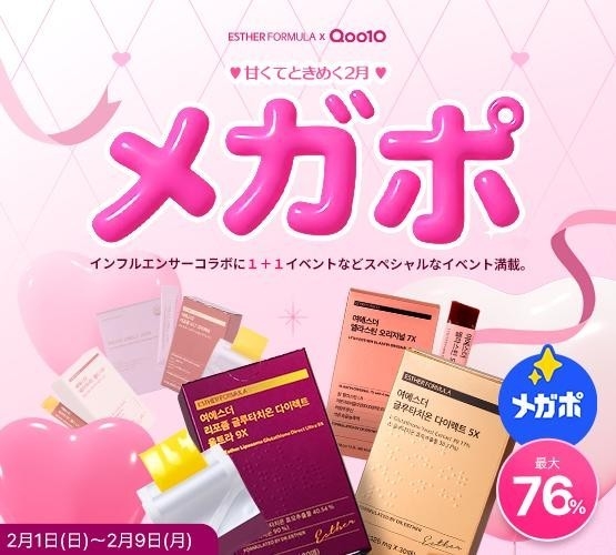 韓国プレミアム健康機能食品ブランド「ESTHERFORMULA(エスターフォーミュラ)」がQoo10メガポで豪華イベントを実施！