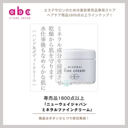 肌本来の力を引き出す。 《ニューウェイジャパン ミネラルファインクリーム》