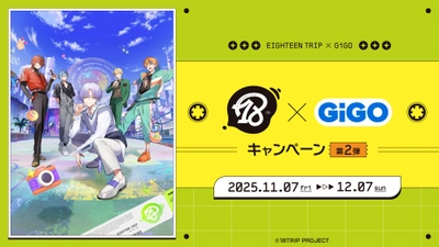 18TRIP×GiGOキャンペーン 第2弾 開催のお知らせ