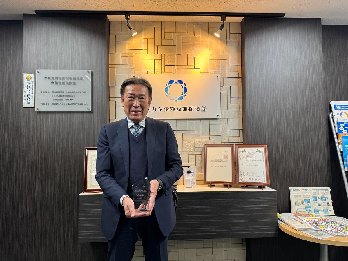 弁護士保険ミカタ 「優良ビジネス認定」のゴールド認定 取得 5つの評価項目のうち契約、教育では満点を獲得