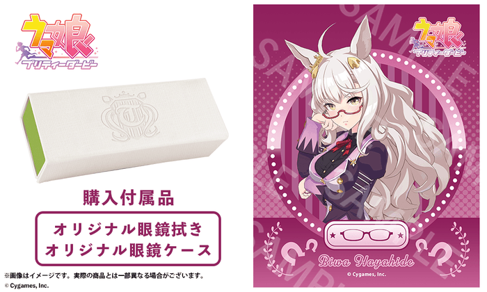 ビワハヤヒデ モデル・ビワハヤヒデ イメージモデル 共通付属品