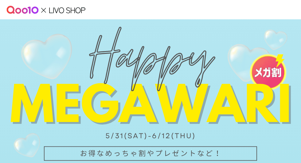 韓国の最新スキンケア、コスメ、健康飲料がいち早く手に入るLIVO SHOPがQoo10メガ割に参加決定！！