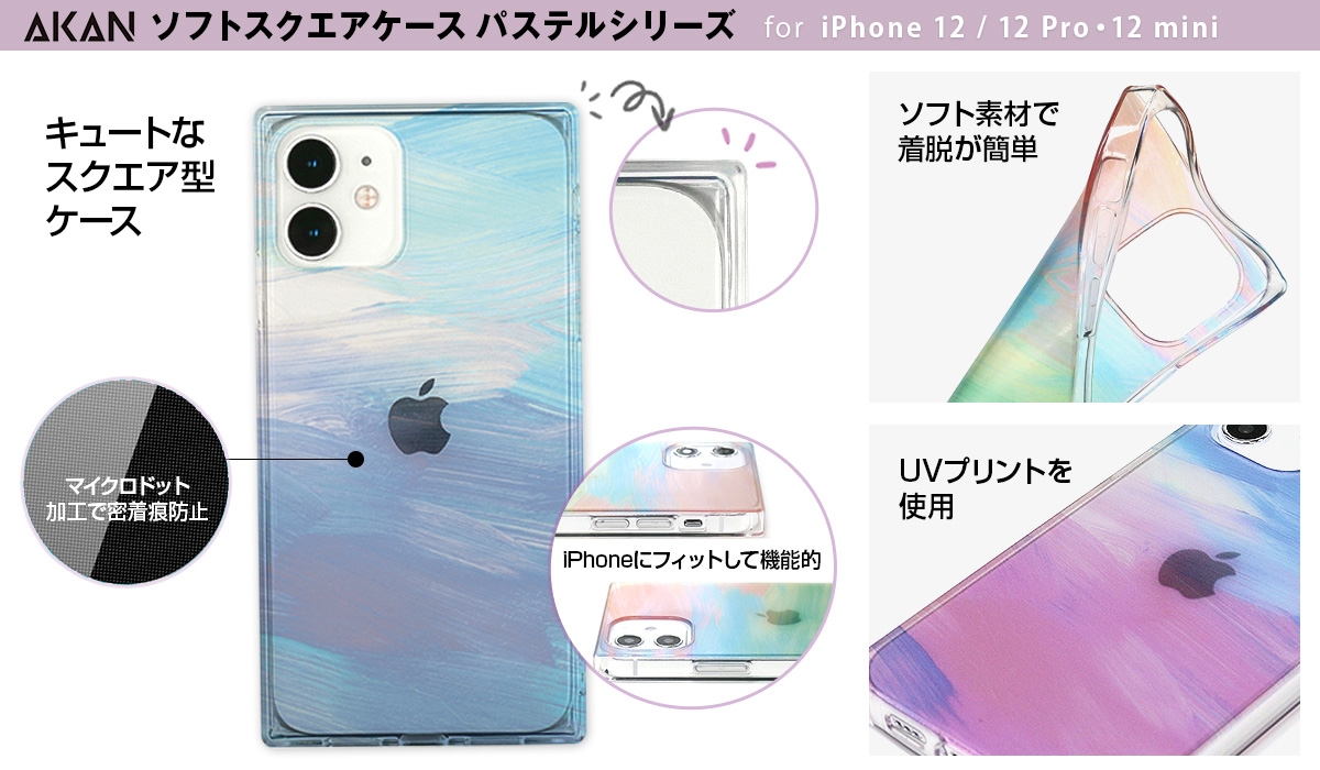 ソフトスクエアケース(パステルシリーズ)製品特長
