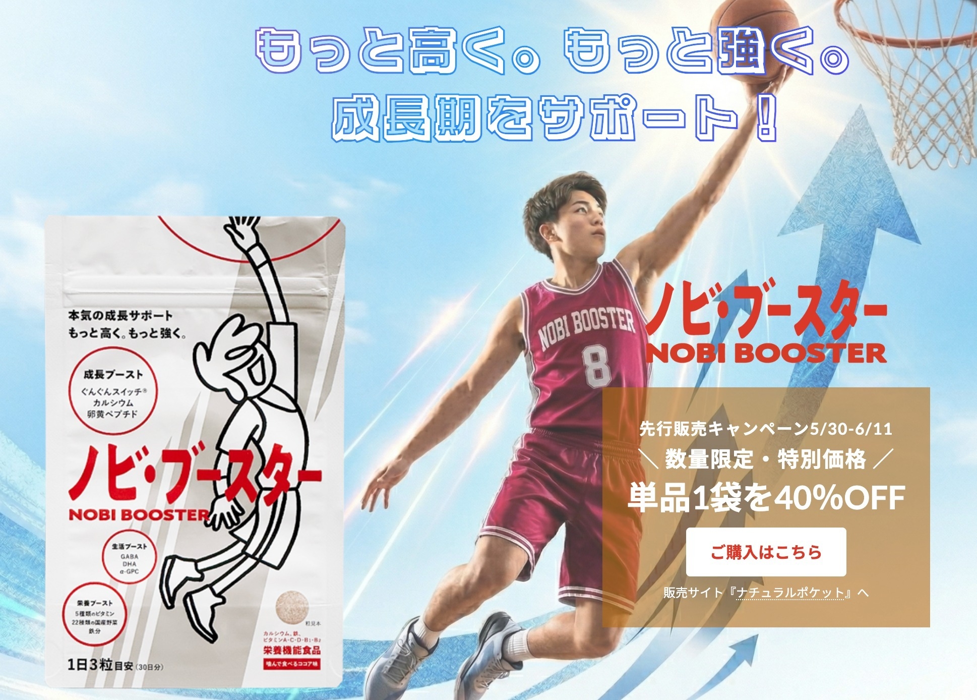 ★★身長アップ❣️★中高生向け★ラストスパート！！★栄養サポート飲料★★ 成長期のアスリートを応援！ 中高生バスケ部員向けの栄養サポート