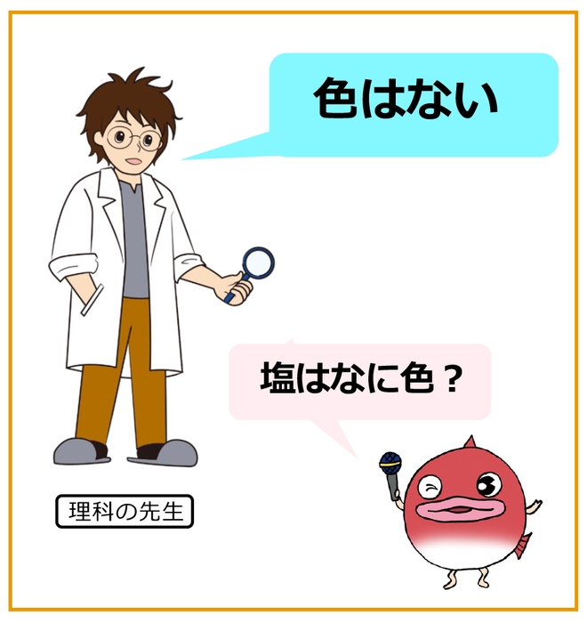 【理科の先生のお話】