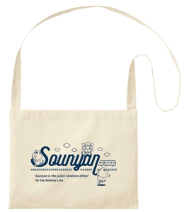 コンプリート賞の「そうにゃんオリジナルコットンサコッシュ」