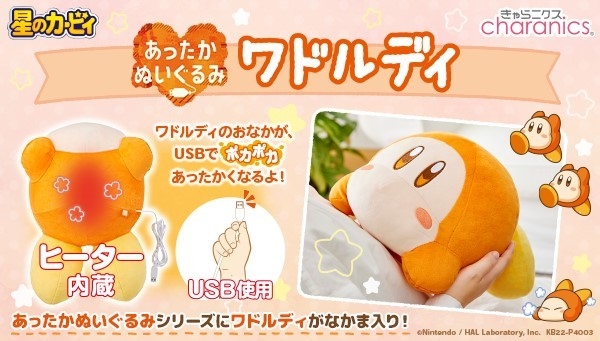 星のカービィの人気キャラ「ワドルディ」が ヒーター内蔵の『あったか