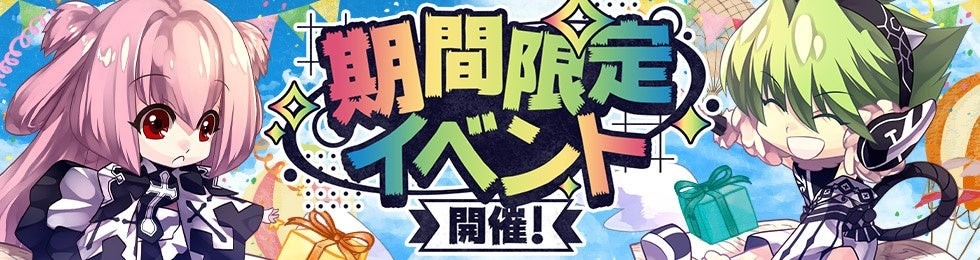 LCBC 春一番！毎日アイテムGETログインイベント