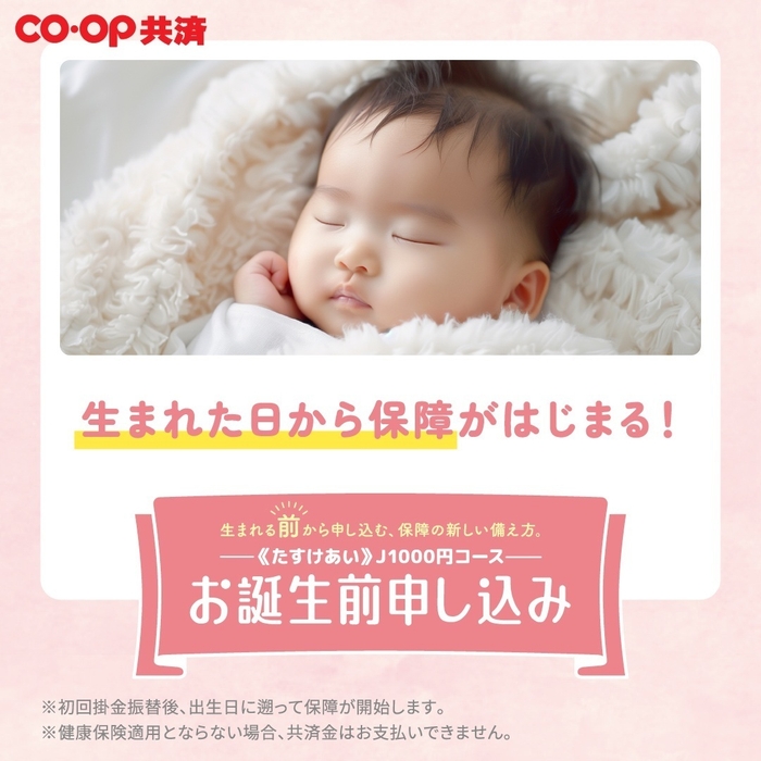 お誕生前申し込みとは