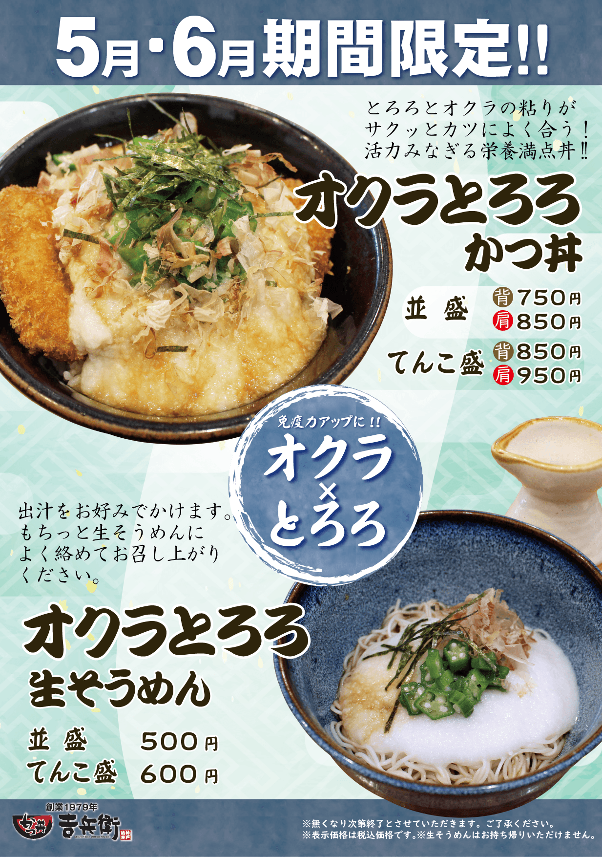 5月6月の期間限定