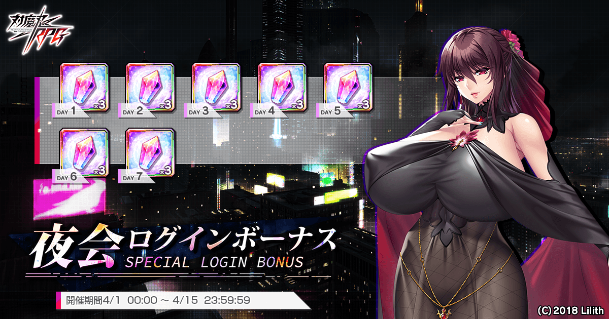 『対魔忍RPG』にて夜会ログインボーナスを開催！さらに【青春スパイク】心願寺紅のスキンセットが販売開始♪