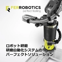 リアルフォース制御の研磨ロボットで経営課題、工程課題を解決。 世界が認める力制御技術を用いた研磨自動化を体験！ 接触力を高速自律補正するファーロボティクスの エンドエフェクタ、国内でデモ機トライが可能に。
