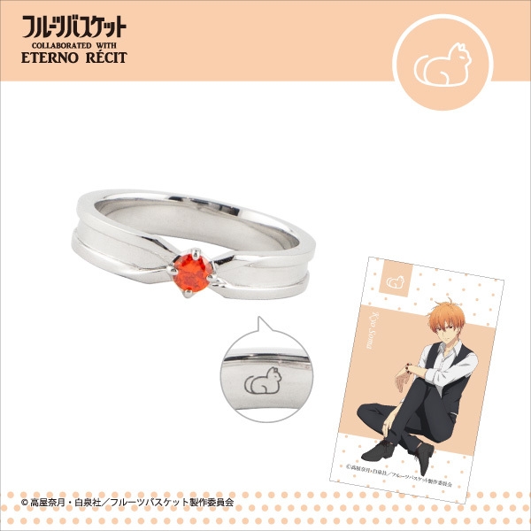 草摩 夾 モチーフリング