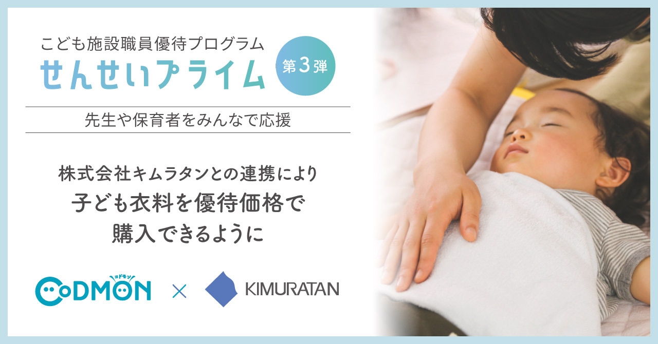 せんせいプライム キムラタン メインビジュアル