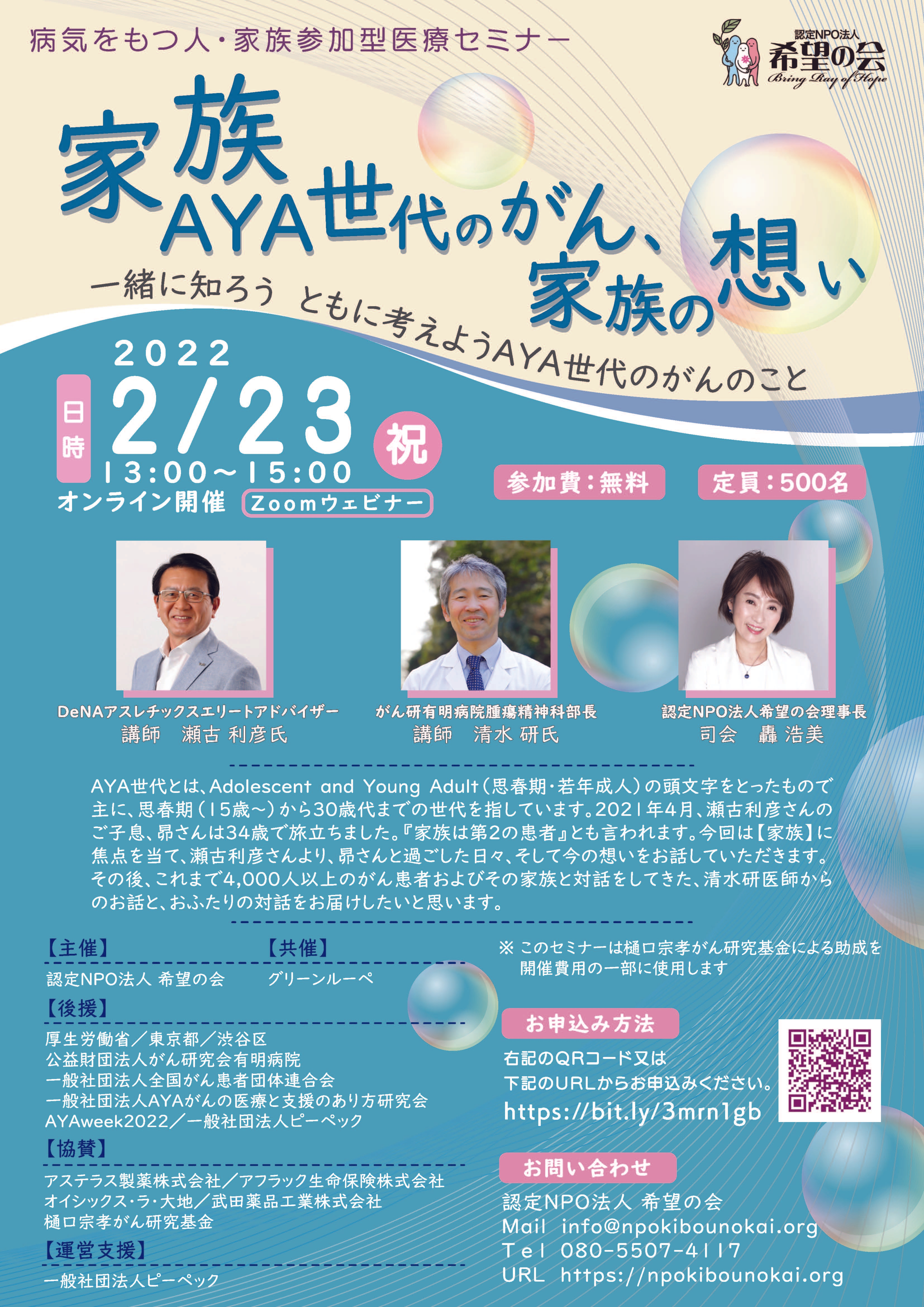 『家族』～AYA世代のがん、家族の想い～開催のお知らせ
