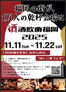 「酒飲め福岡」公式ポスター