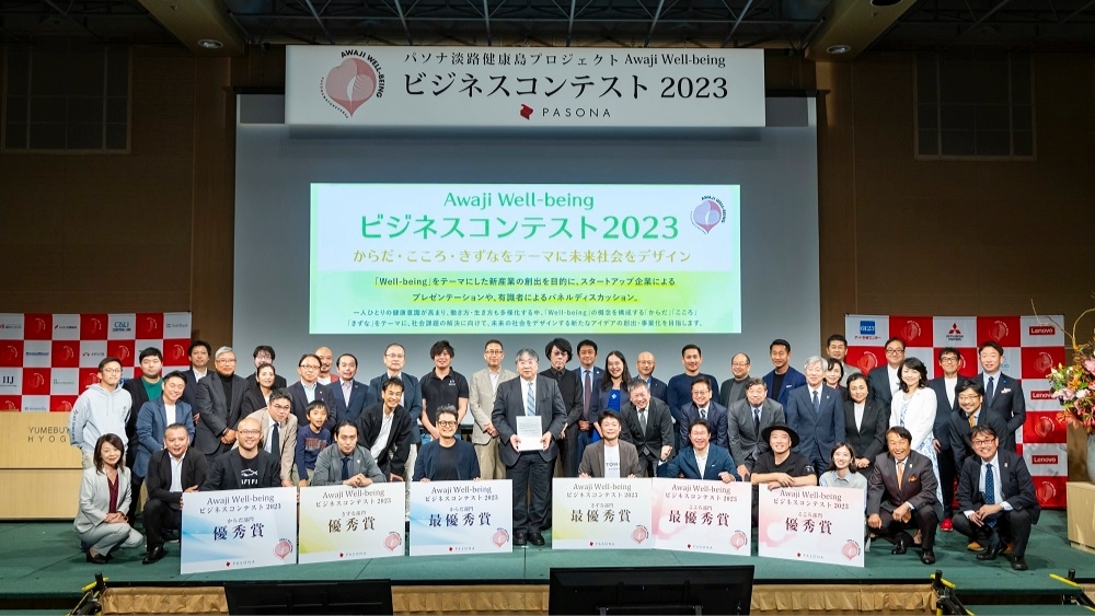 観覧者大募集!淡路島『Awaji Well-beingビジネスコンテスト2024』11月14日開催 ~“Well-being”をテーマに新たなアイデアの創出・事業化を目指す~ https://aww-bcforum2024.peatix.com