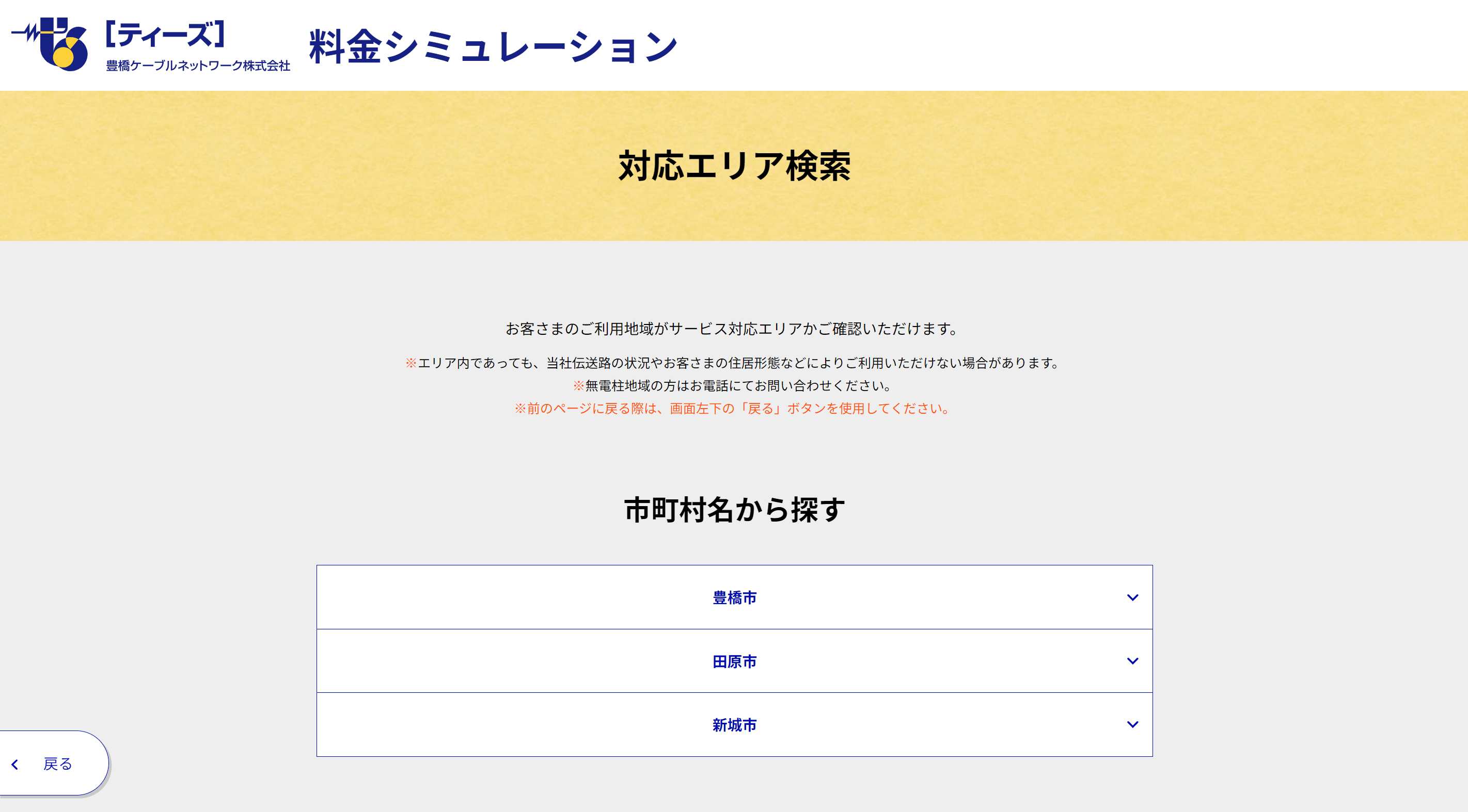 Web完結申込フォーム 対応エリア検索