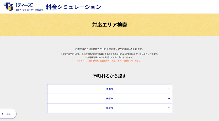 Web完結申込フォーム 対応エリア検索