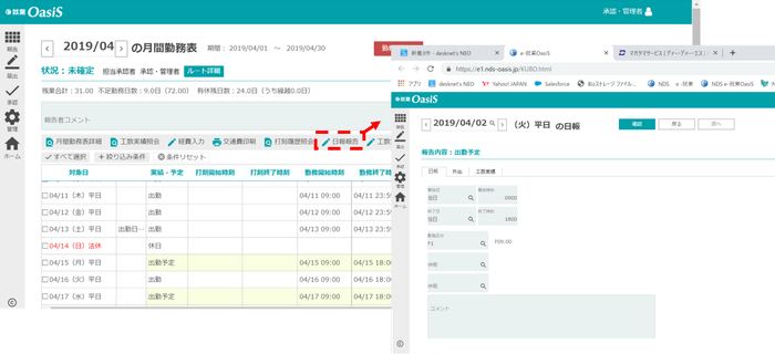 月間勤務表・日報画面