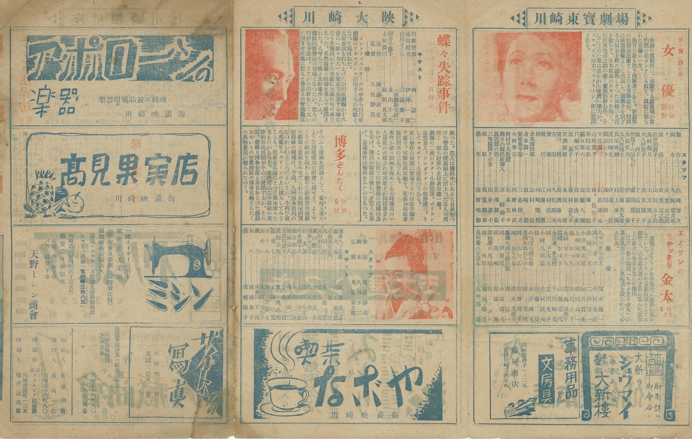 「川崎映画街週報」現物展示 (昭和23年発行)