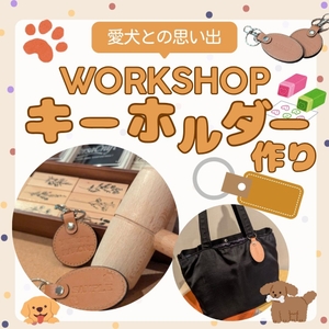 ワークショップ