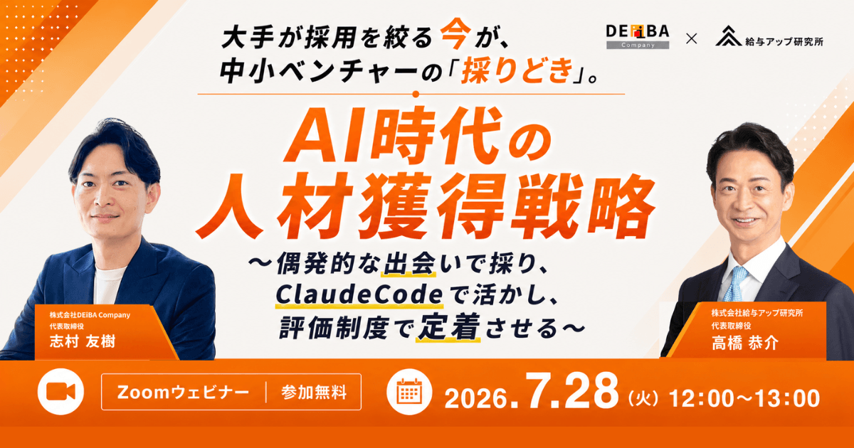 【7月28日(火)開催！人事・経営者向け無料セミナー】「AI時代に新卒から選ばれる会社」の新常識とは？