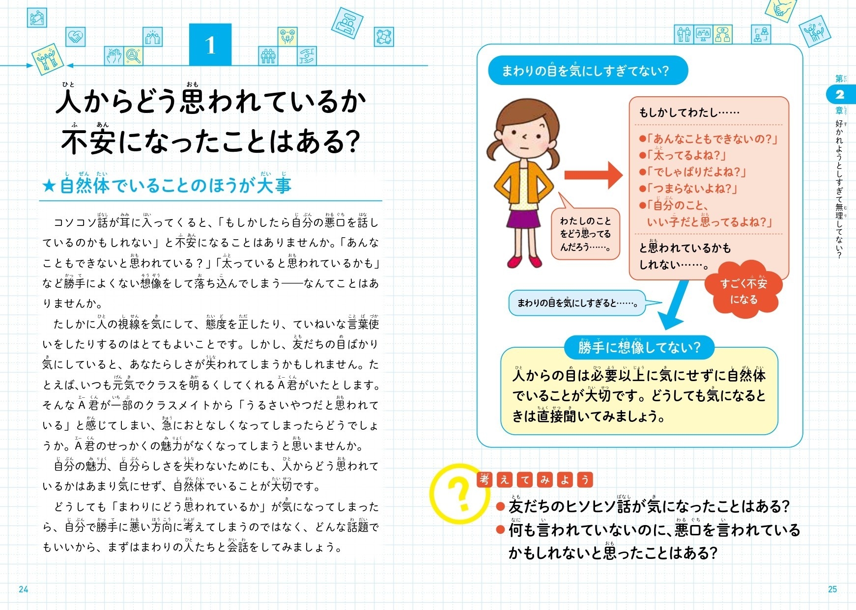 人からどう思われているか不安になったことはある?