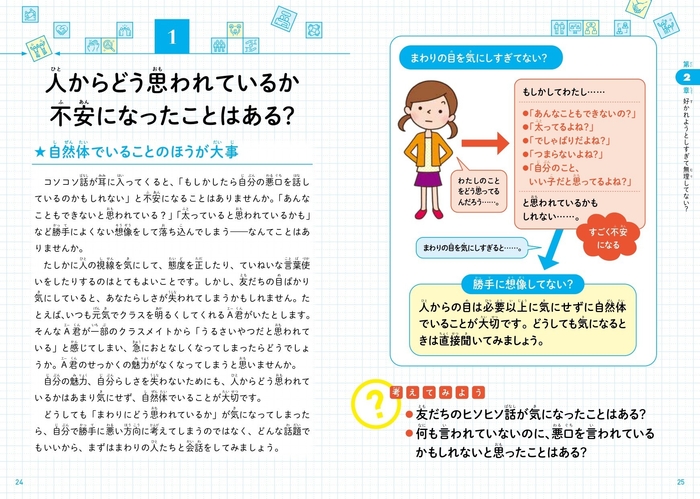 人からどう思われているか不安になったことはある?