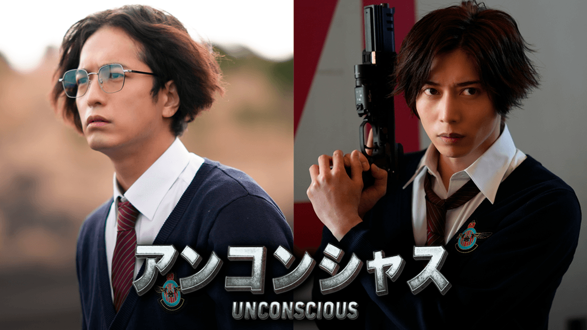 中村優一・染谷俊之W主演!2次元と3次元を行き来するSFアクション映画『アンコンシャス』をDOKUSO映画館にて配信開始!