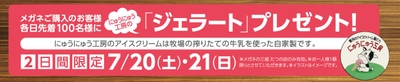 2日間OPENイベント