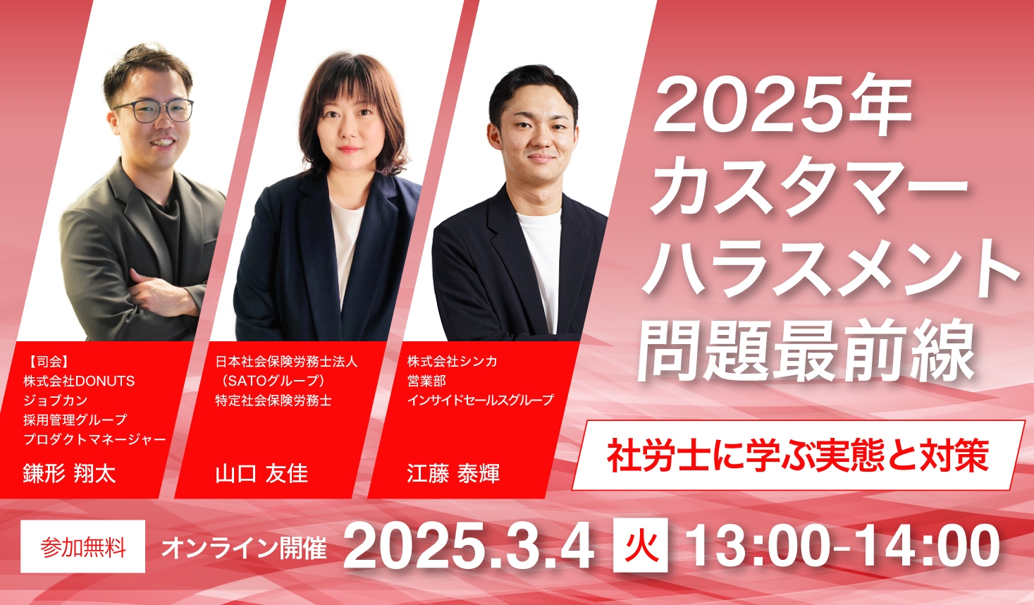 カスタマーハラスメント問題最前線!社労士から実態と対策を学べるオンライン共催セミナー