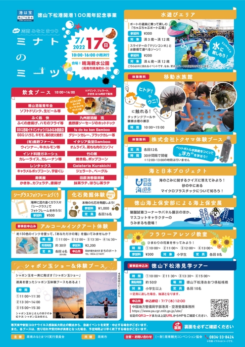 第6回周南みなとまつり ミナトのミーツ開催チラシ