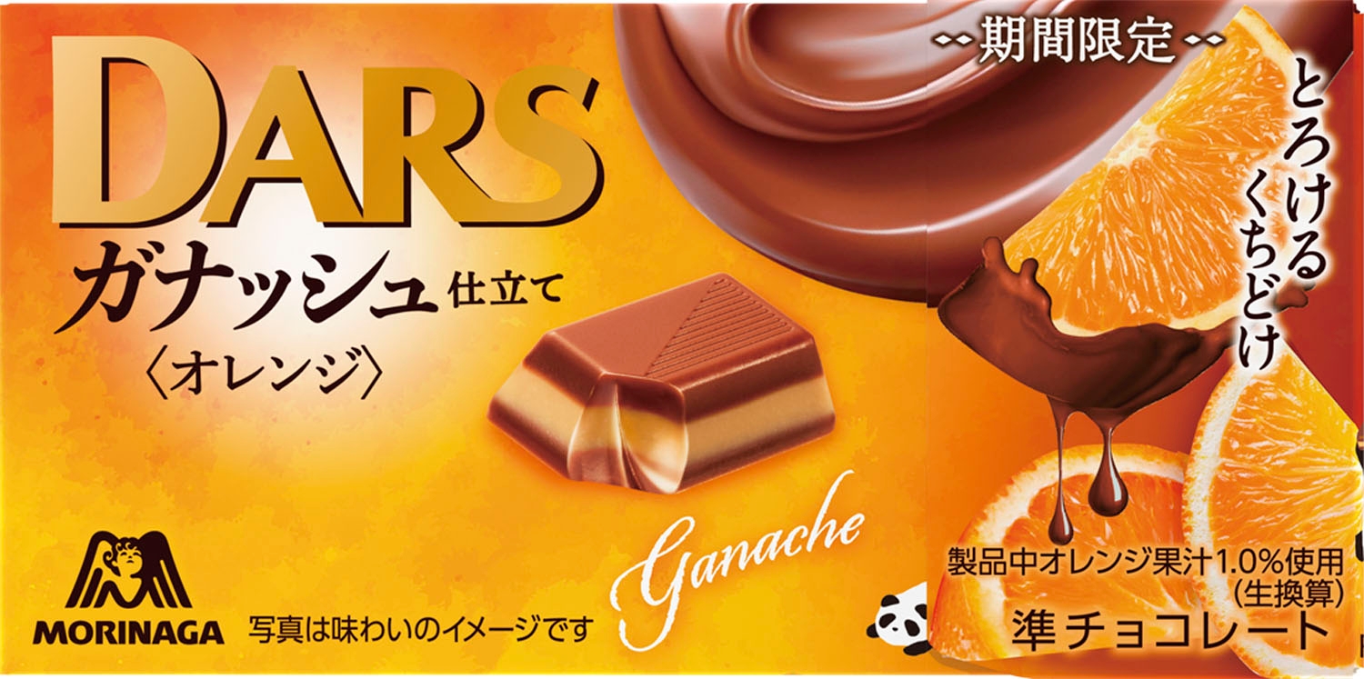 ダースガナッシュ仕立て<オレンジ>