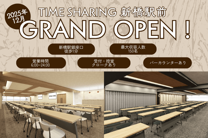 貸し会議室「TIME SHARING 新橋駅前」グランドオープン!