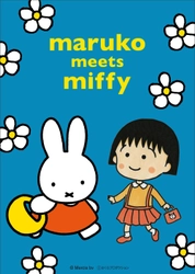 maruko meets miffy ちびまる子ちゃんとミッフィーのコラボレーションが決定！