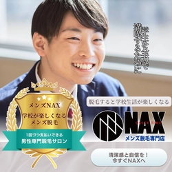 脱毛すると学校生活が楽しくなる！ 学生のうちにメンズ脱毛を済ませておこう！