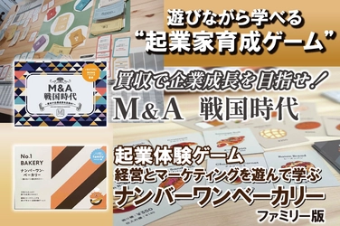 明日11月1日から開始！ “100億円企業をつくる”をリアルに体験　 ボードゲーム開発5周年記念、起業家育成イベントの クラウドファンディング