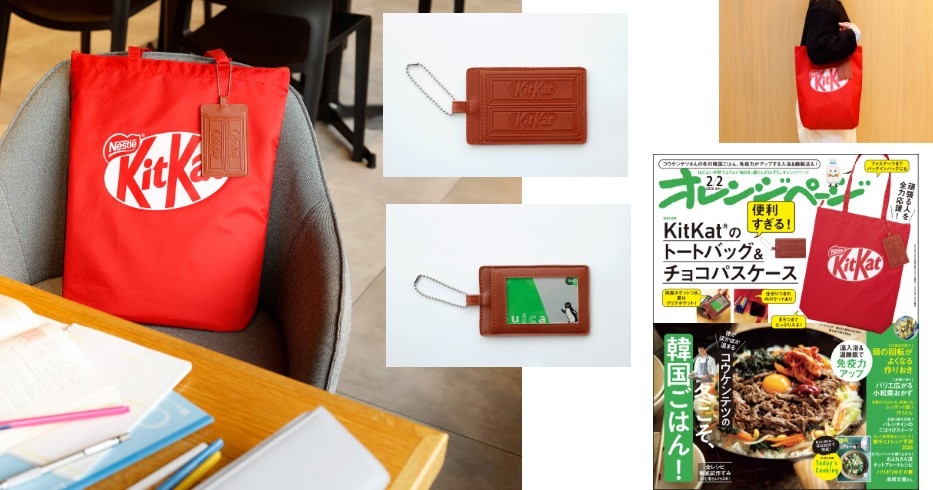 付録】受験生や頑張る人を応援！ 「KitKat(R) トートバッグ＆チョコ