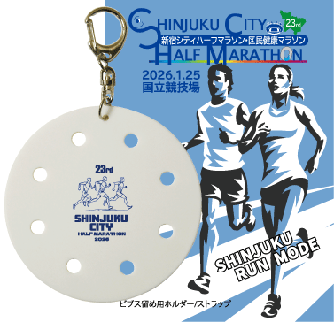 ビブス留め用ホルダー