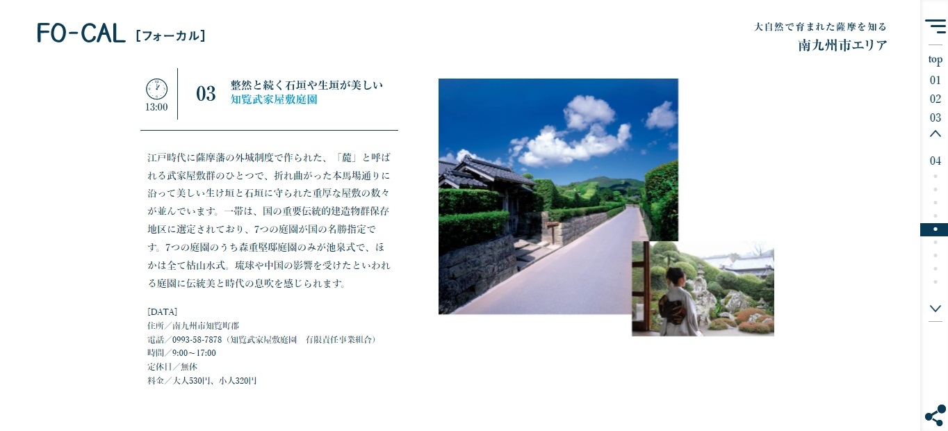 「旅色FO-CAL」鹿児島四地区特集 南九州市の旅プラン