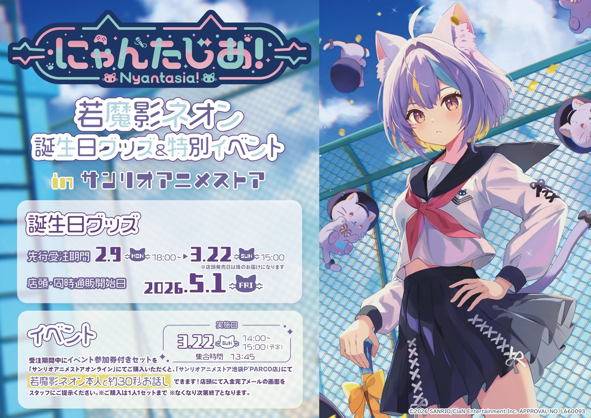 VTuberプロジェクト「にゃんたじあ！」から、「若魔影ネオン」誕生日グッズの販売が決定！